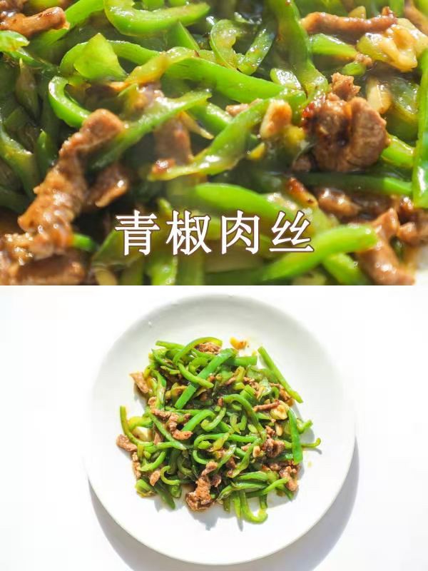 史上zui简单菜谱青椒肉丝 |家庭菜谱