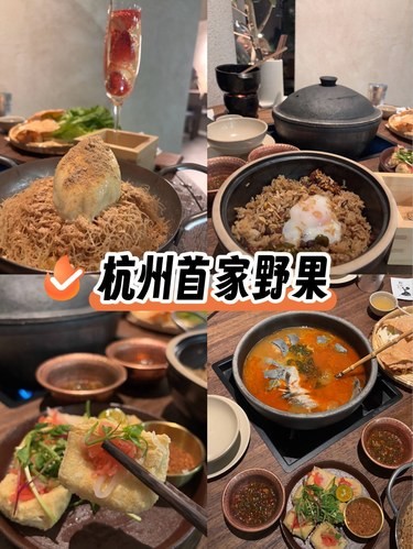 杭州首家野果云贵Bistro 万象城