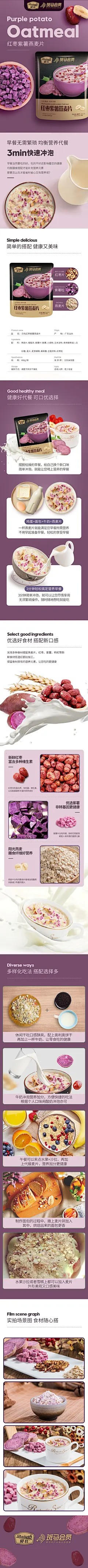 水果燕麦片详情页 麦片 果蔬麦片 冲饮品 澳洲燕麦片详情页 首页模板 详情页设计 爆款打造 淘宝天猫 京东 苏宁 国美详情页设计 详情页模版 电商活动详情页 构图设计主图直通车钻展 家电 食品 母婴 玩具 服装模版 电商详情描述 首页设计 承接页 高大上、简洁、复古、清新、浪漫、手绘风格 海报banner合成（Khaki卡其 QQ358705781 ）