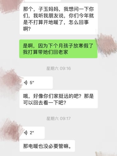 因为不开地暖楼上邻居要我每个月给她300块