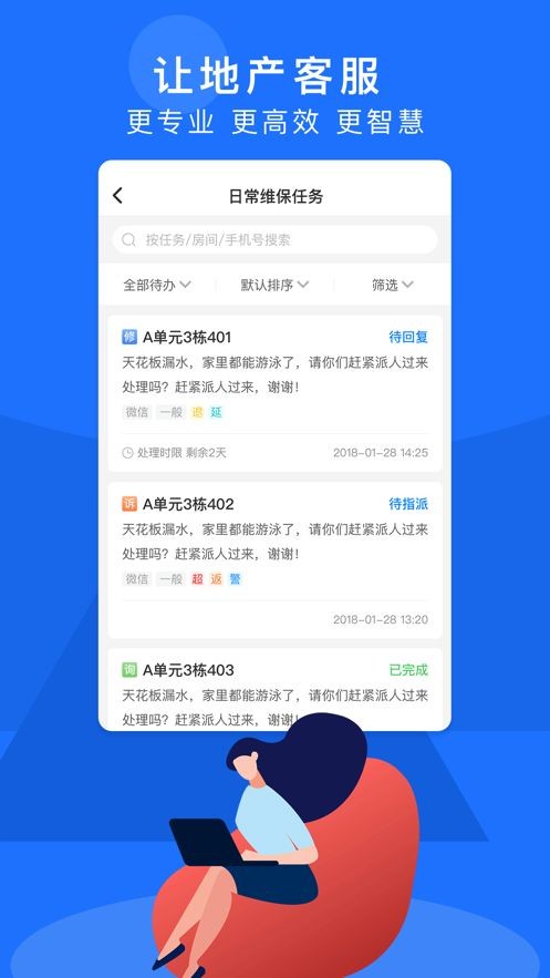 明源智慧客服安卓版app下载图片1