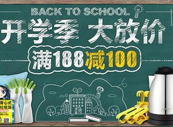 天猫超市 开学季 餐具/厨具/清洁/收纳/纸品/水具