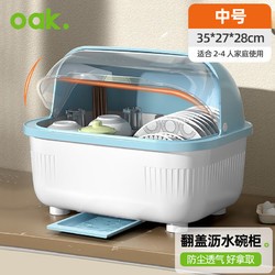 OAK 欧橡 碗筷收纳盒碗柜厨房带盖碗筷餐具收纳盒