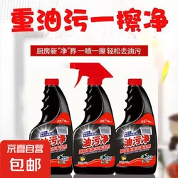 强力 抽油烟机清洁剂厨房除油渍重油污净去油污神器油污净 家庭套装 3瓶加1头