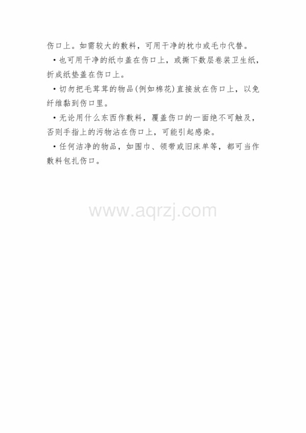 家庭药箱应备的急救用品.docx_第2页