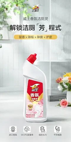 威王洁厕灵家用卫生间厕所马桶清洁剂去除垢去黄臭味神器香氛洁厕-tmall.com天猫