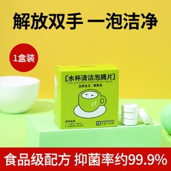 水杯清洁泡腾片活氧除垢水垢清洁剂茶垢清洗剂食品级茶渍神器茶具