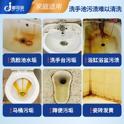 嘟可亲 洗手盆清洁剂洗脸池陶瓷面盆清洗水池神器洗漱台水垢除垢台盆洁具