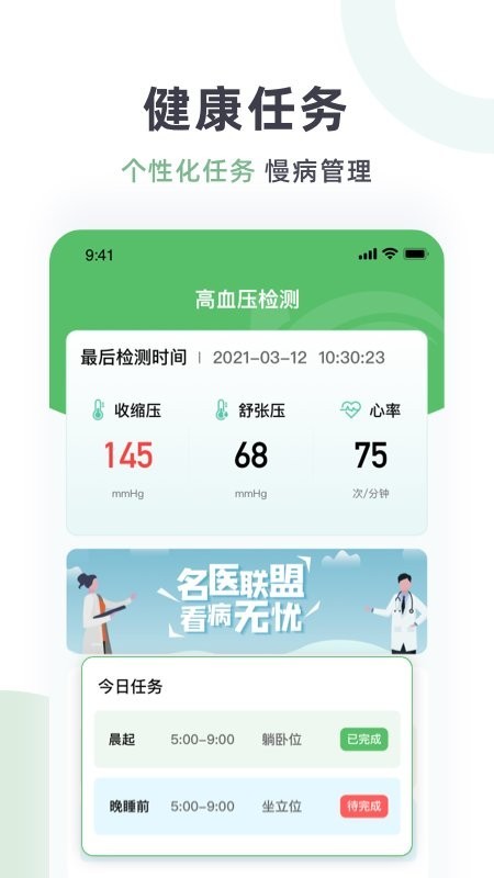 慢病智能管家app v1.0 安卓版 2