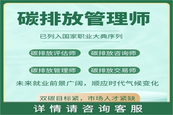 目前碳排放管理员去哪里上班已更新