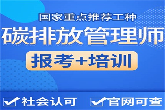 目前碳排放管理员去哪里上班已更新