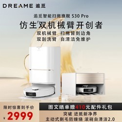 dreame 追觅 S30 pro水箱版扫地机器人热水洗拖布 机械臂外伸 扫吸拖一体