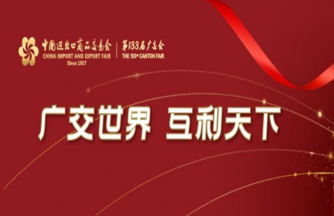 展会预告|捷豪公司诚邀您莅临第133届广交会