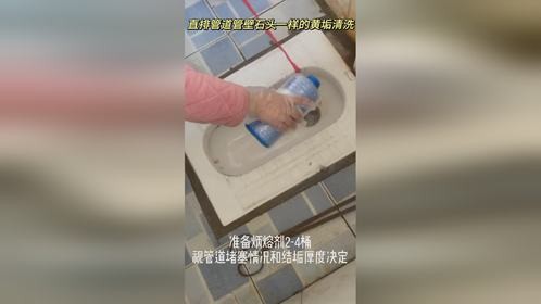 正确清洗厕所管道管壁钟乳石一样的黄垢方法和技巧！