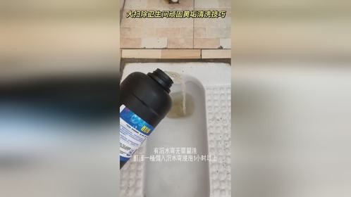 快速清洗去除蹲便器又厚又硬的沉水弯黄垢尿垢的方法！