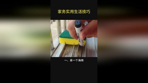 保洁阿姨总结三个实用的清洁小技巧：巧去窗户马桶黄垢电饭锅污渍