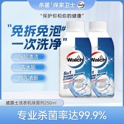 Walch 威露士 洗衣机清洗剂 250ml