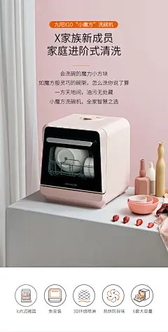 九阳小魔方X10免安装台式洗碗机全自动家用大容量热烘小型刷碗机-tmall.com天猫