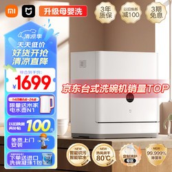 MIJIA 米家 S2 QMDW0502M 台式洗碗机 5套