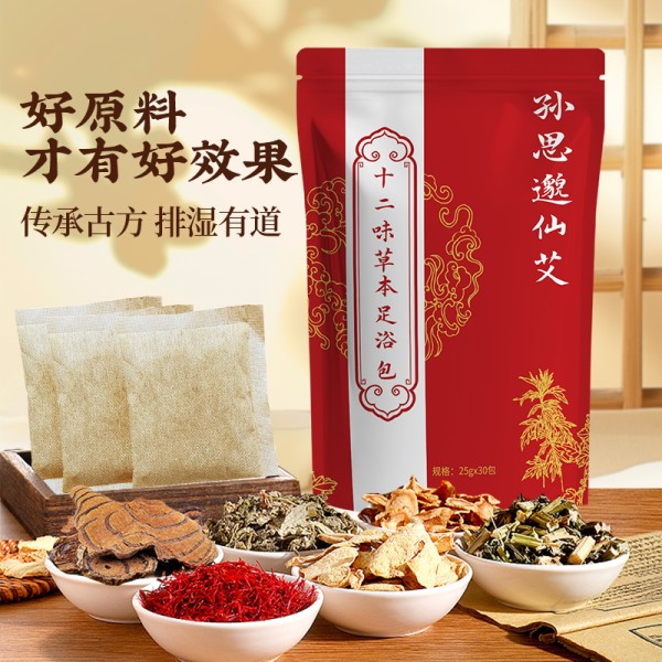 【孙思邈】仙艾草本足浴包1500g