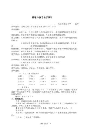 《整理与复习》教学设计(安徽省市级优课).doc