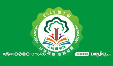 小学三年级1班小树苗中队班徽logo图案设计