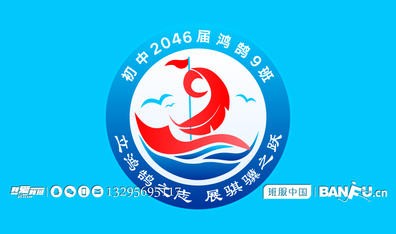 初中鸿鹄9班班徽logo图案设计及寓意