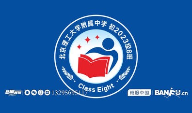 北理工附中学初2023级8班班徽图案设计