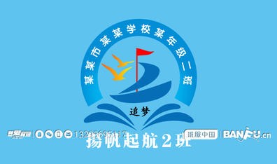 初三年2班扬帆起航2班班徽logo图案设计