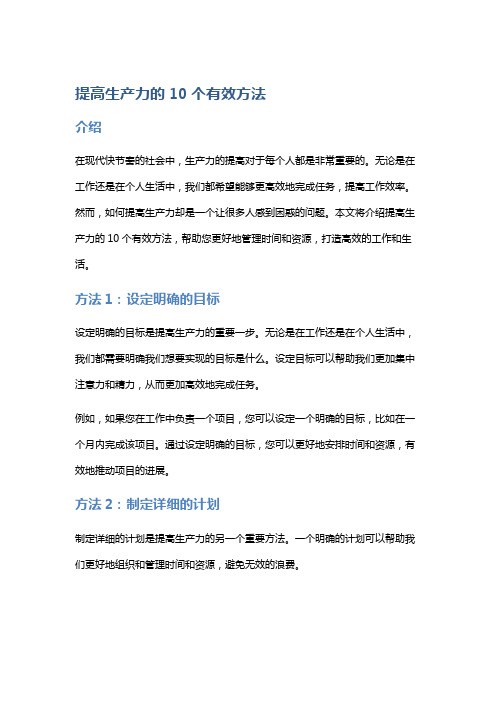 提高生产力的10个有效方法