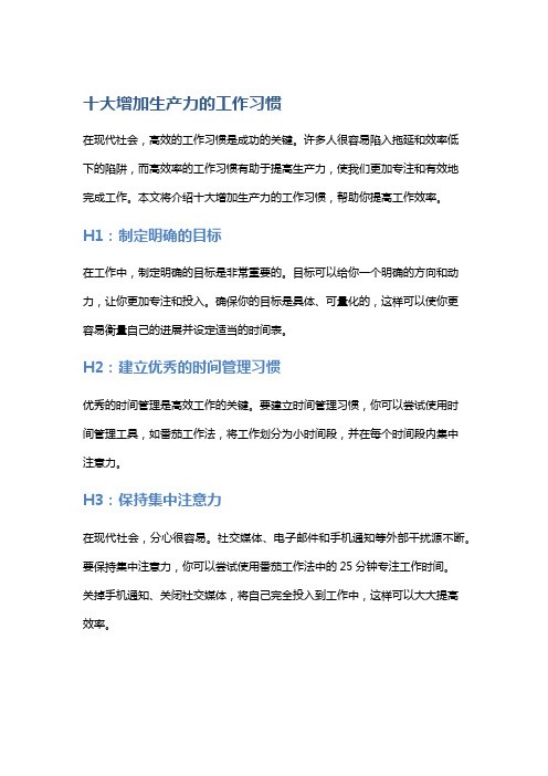 十大增加生产力的工作习惯