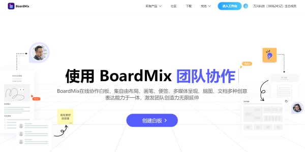 boardmix博思白板