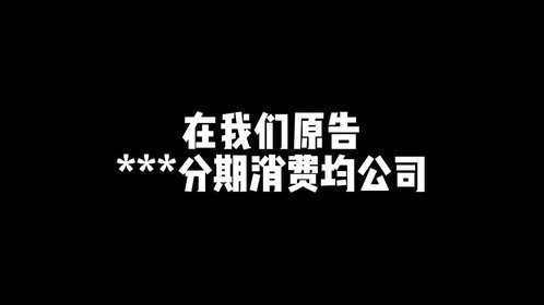 两个催收一台戏，这段电话录音真热闹！嘿~