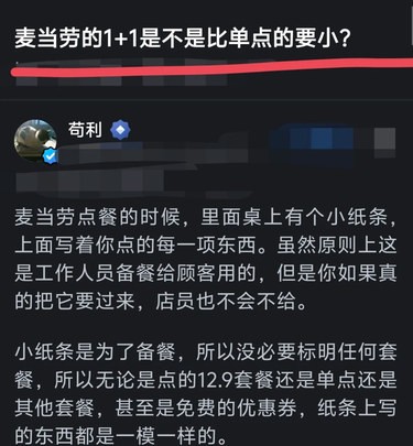 麦当劳的1+1是不是比单点的要小