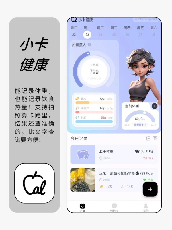 年度好用的减肥app！！提升掉秤效率！