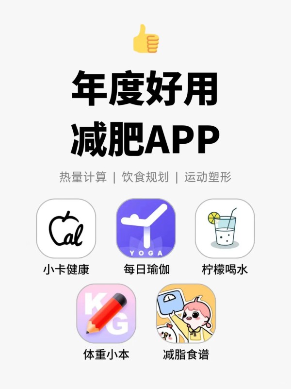 年度好用的减肥app！！提升掉秤效率！