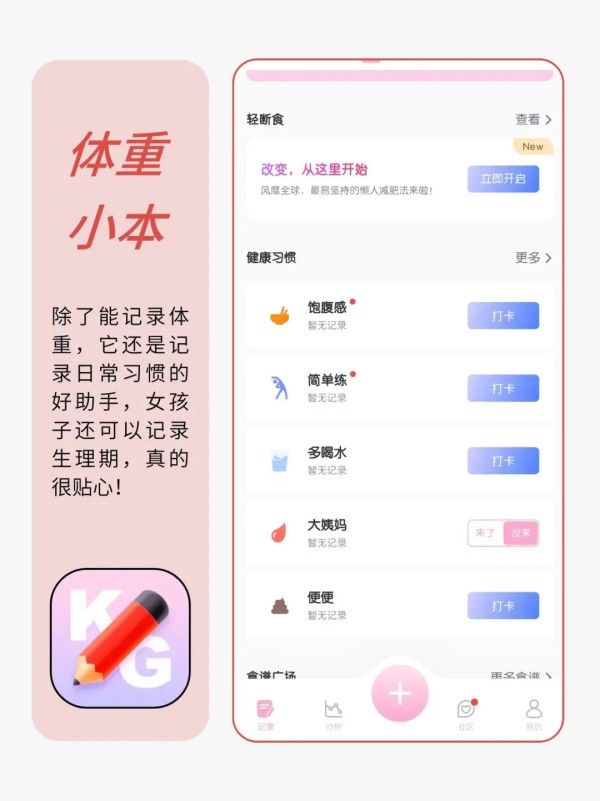 年度好用的减肥app！！提升掉秤效率！