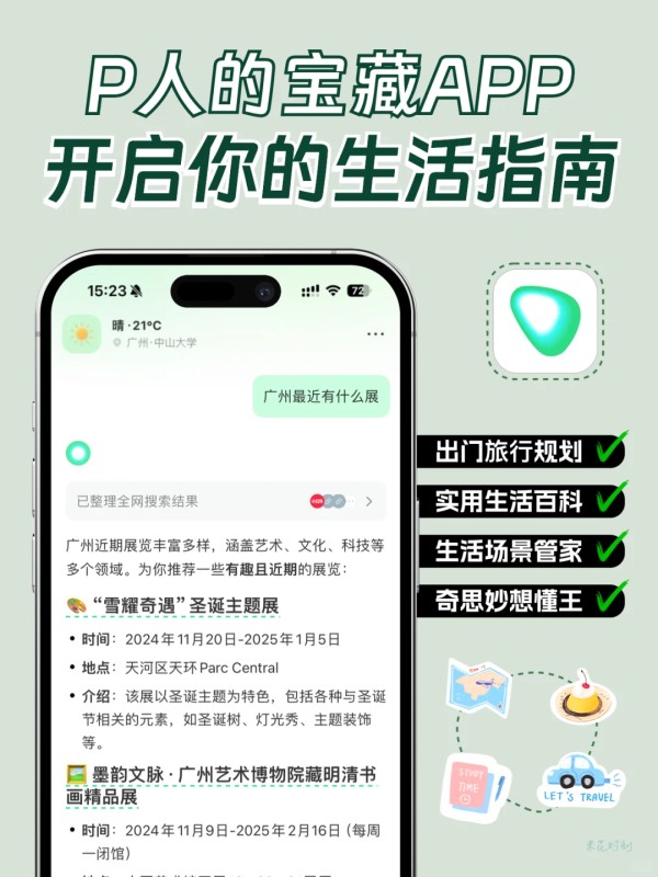 P人的宝藏APP，开启你的生活指南