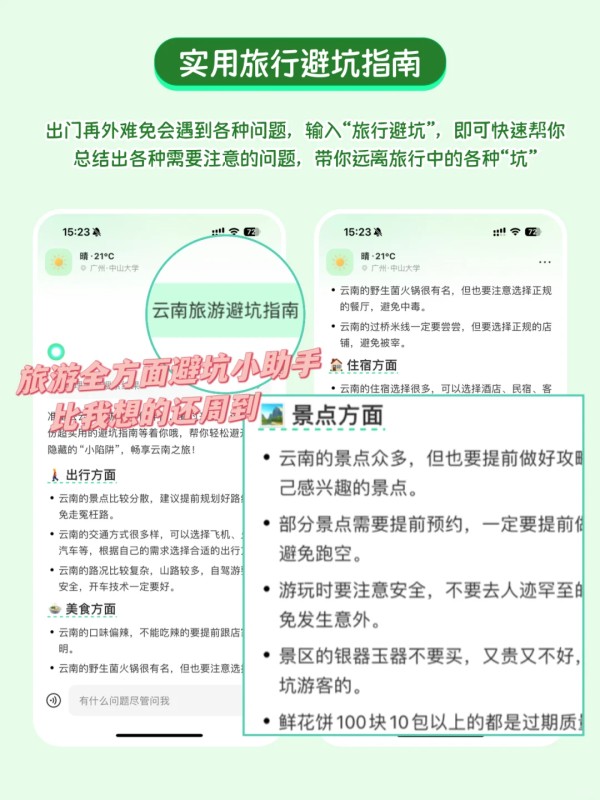 P人的宝藏APP，开启你的生活指南