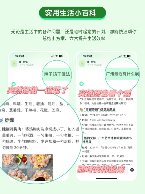 P人的宝藏APP，开启你的生活指南