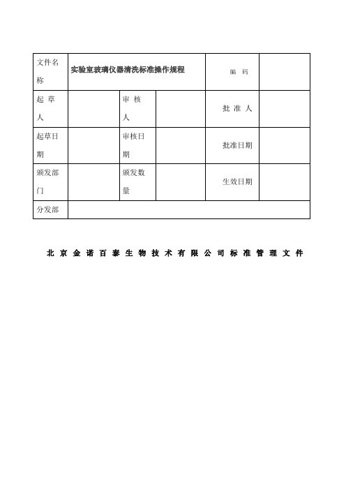 实验室玻璃仪器的清洗