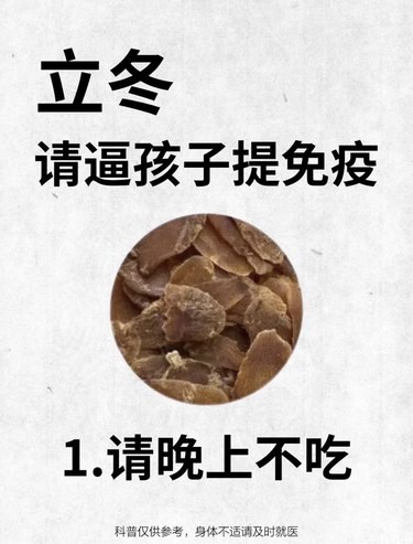 孩子提高免疫力，立冬以后要注意