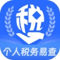 个人税务易查app