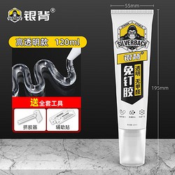 SILVERBACK 银背 透明免钉胶强力胶水粘墙面瓷砖专用透明免打孔防水防霉高粘度金属镜子置物架家用镜子洞洞板贴墙专用万能胶