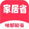 家居省app