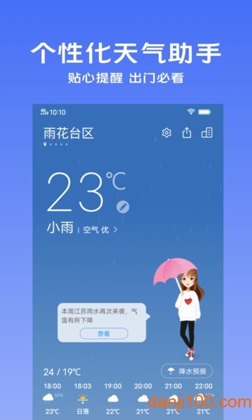 vivo手机自带天气预报软件(Weather)