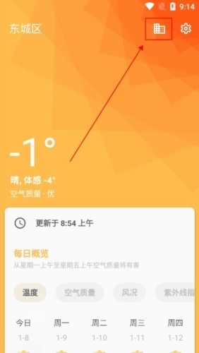 几何天气app怎么添加位置1