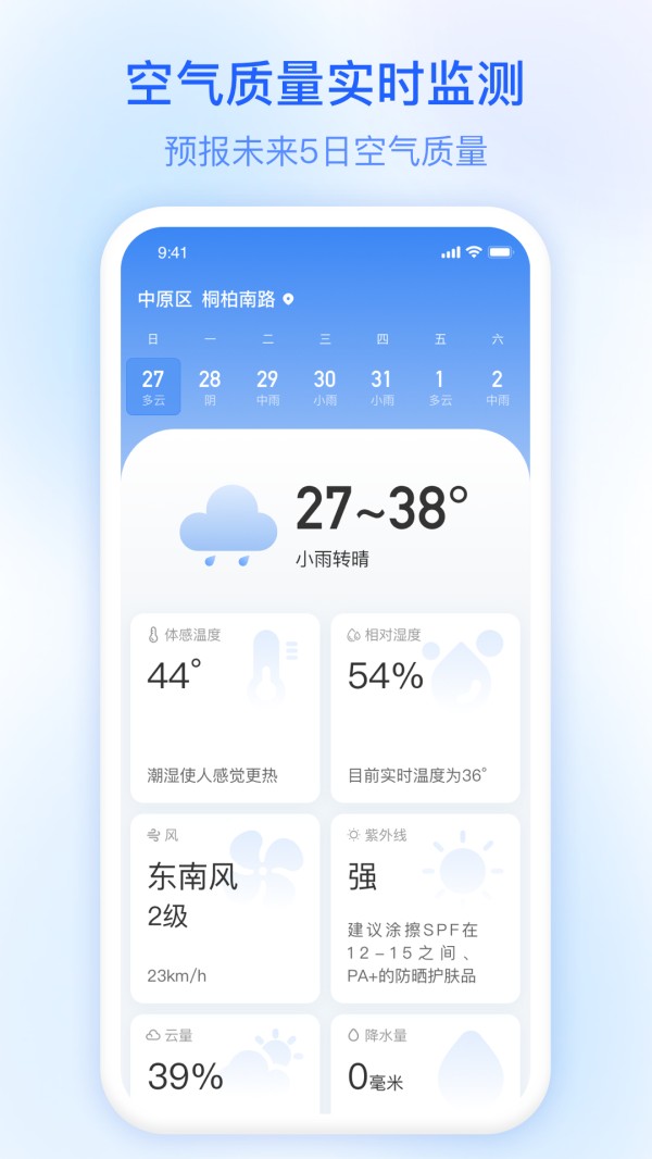 及时雨天气预报截图