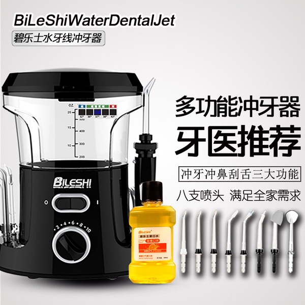 Bilesh 碧乐士 BLS-1600 家用电动冲牙器 优惠券折后￥129包邮（￥179-50） 配8支喷头、漱口水1瓶