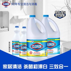 clorox 高乐氏 漂白剂白色衣物还原剂漂白水去渍去黄洗白神器杀菌大桶装